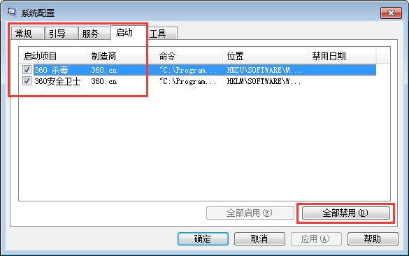 Win7怎么取消開(kāi)機(jī)自動(dòng)運(yùn)行程序的方法