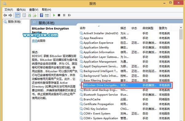 WIN8沒(méi)有BitLocker選項(xiàng)怎么解決