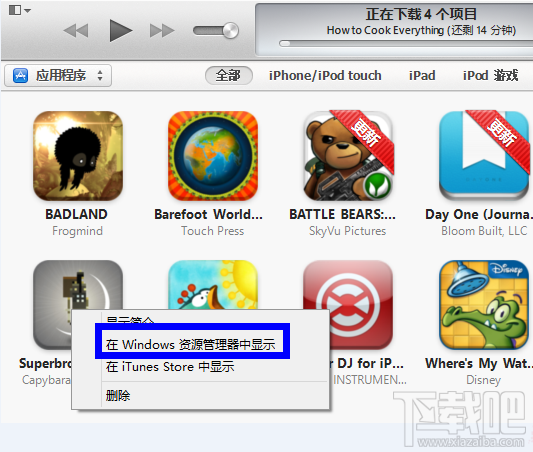 Win7系統(tǒng)的itunes下載的軟件放在哪里？