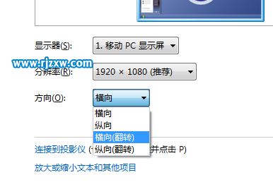 如何翻Win7操作系統(tǒng)轉(zhuǎn)屏幕