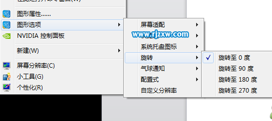 如何翻Win7操作系統(tǒng)轉(zhuǎn)屏幕