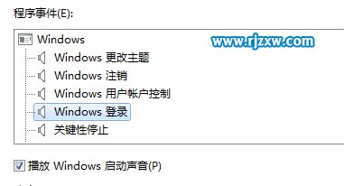如何改變win7的開(kāi)機(jī)聲音