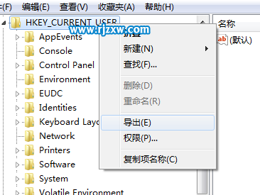 win7如何備份恢復(fù)注冊表