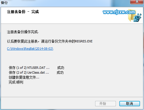win7如何備份恢復(fù)注冊表