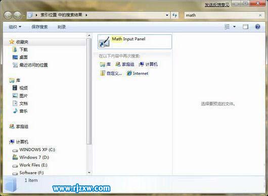 Windows 7內(nèi)置的數(shù)學(xué)輸入面板組件