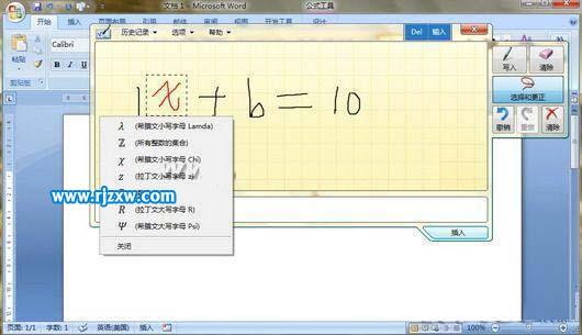 Windows 7內(nèi)置的數(shù)學(xué)輸入面板組件