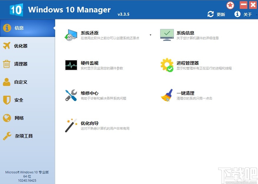Windows 10 Manager一鍵清理系統(tǒng)的操作方法