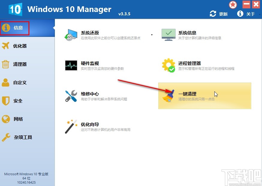 Windows 10 Manager一鍵清理系統(tǒng)的操作方法