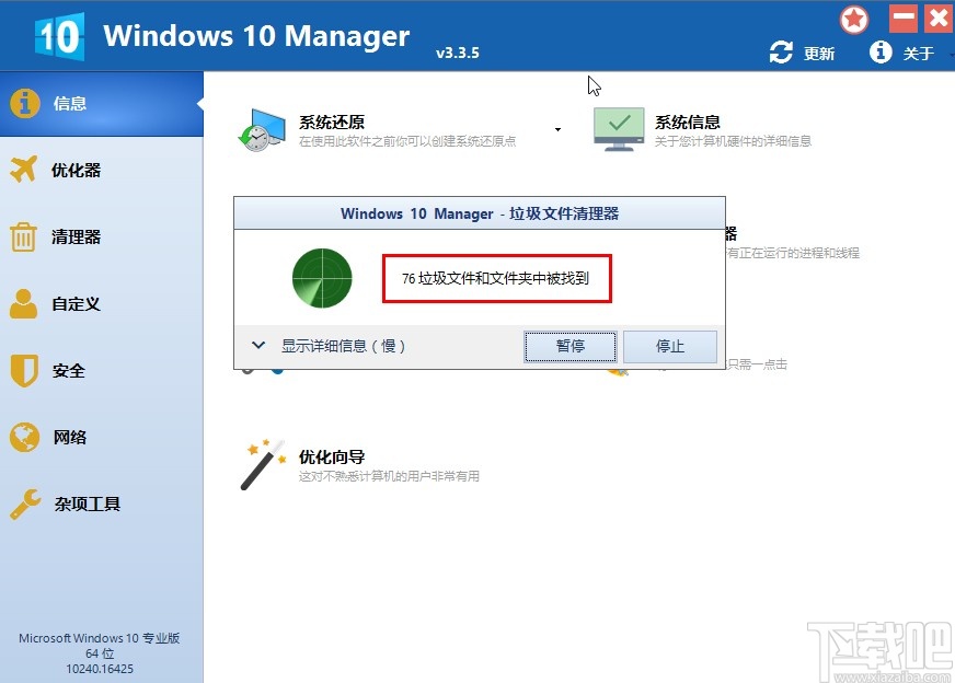 Windows 10 Manager一鍵清理系統(tǒng)的操作方法