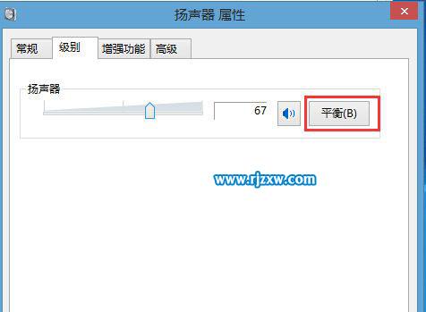 調(diào)Win8聲道的方法