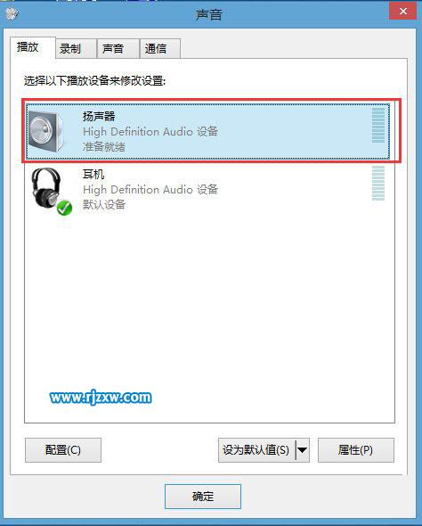 調(diào)Win8聲道的方法