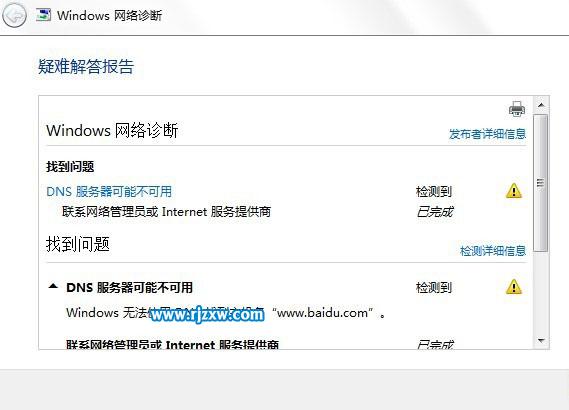Win8.1出現(xiàn)DNS錯誤要怎么解決