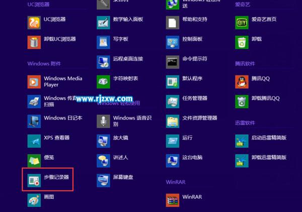 windows步驟記錄器的打開(kāi)方法
