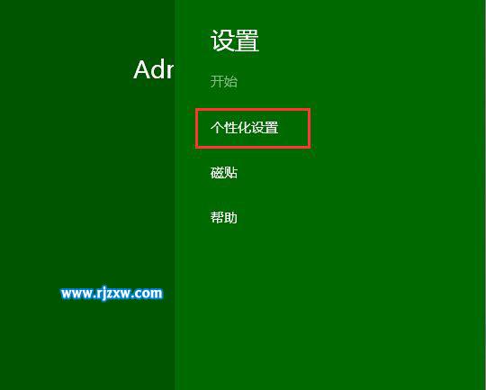 設(shè)置Win8.1桌面背景的方法