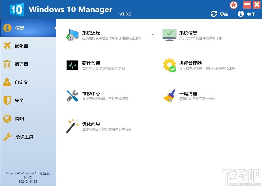 Windows 10 Manager恢復文件的方法