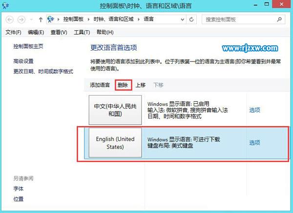 Win8系統(tǒng)怎么刪除這個(gè)英語(yǔ)輸入法的介紹
