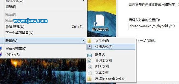 Win8關(guān)機快捷鍵添加到任務(wù)欄上的介紹