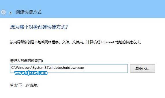 Win8系統(tǒng)開啟滑動關機功能的方法