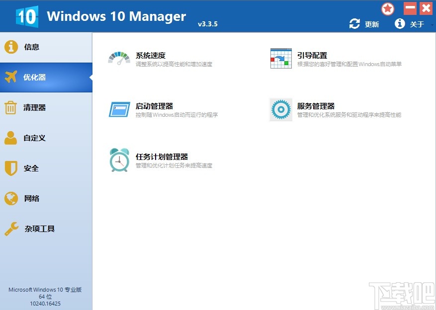 Windows 10 Manager清理注冊(cè)表的方法