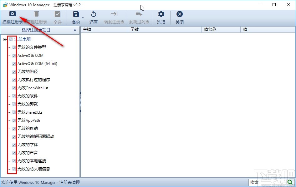 Windows 10 Manager清理注冊(cè)表的方法