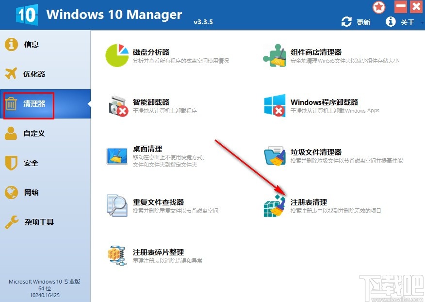 Windows 10 Manager清理注冊(cè)表的方法