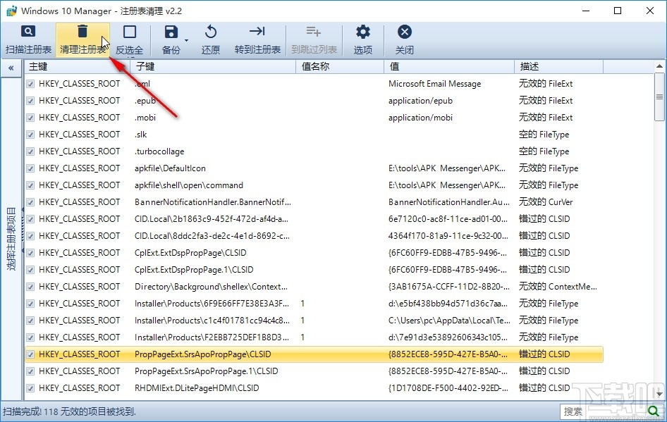 Windows 10 Manager清理注冊(cè)表的方法