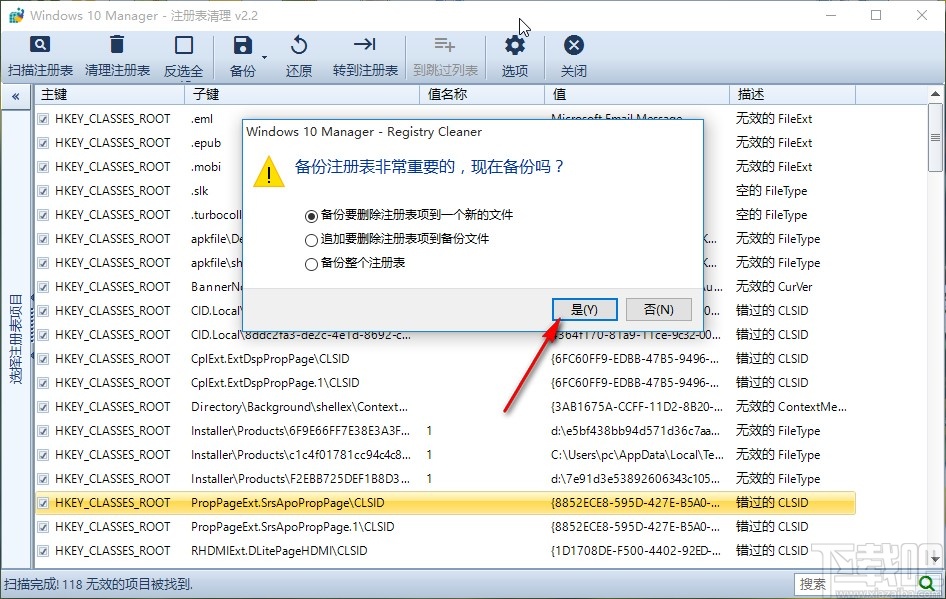 Windows 10 Manager清理注冊(cè)表的方法