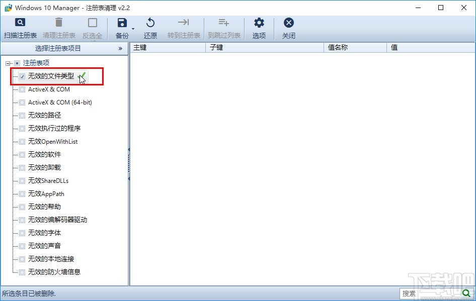 Windows 10 Manager清理注冊(cè)表的方法