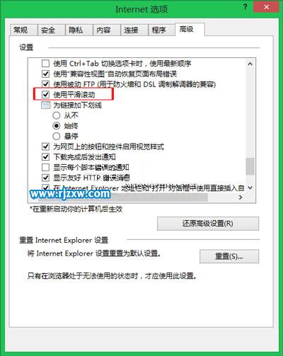 Win8系統(tǒng)的IE瀏覽器設置平滑滾動效果的方法