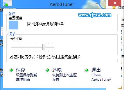 Win8系統(tǒng)開啟Aero玻璃特效的方法