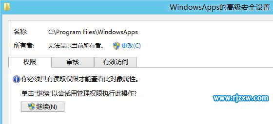 Win8獲取文件權(quán)限的方法