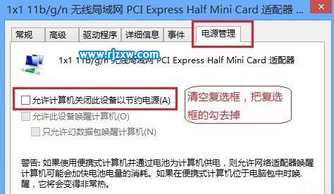 Windows8無線網(wǎng)絡(luò)連接受限的解決辦法