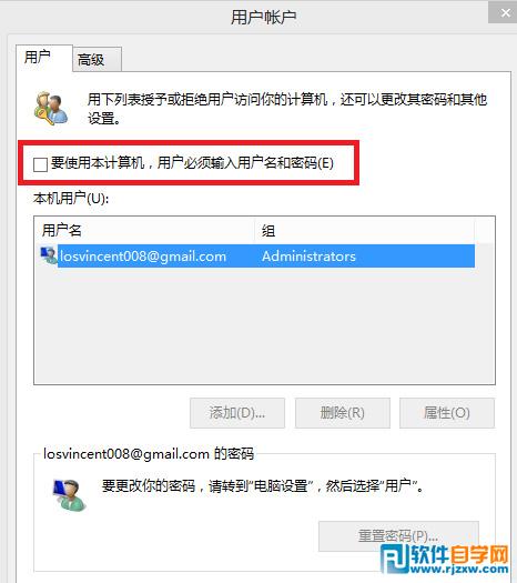 Win8如何去除電腦開(kāi)機(jī)密碼