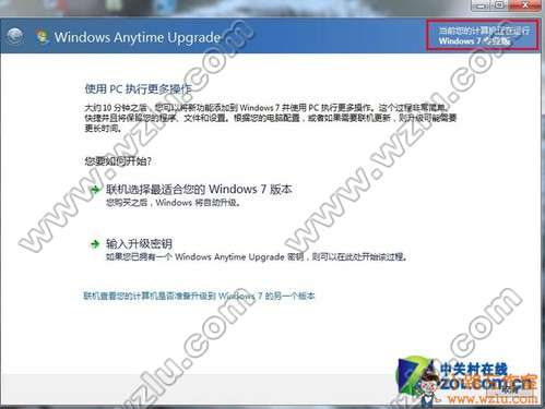 Win7版本升級無需重裝系統(tǒng)