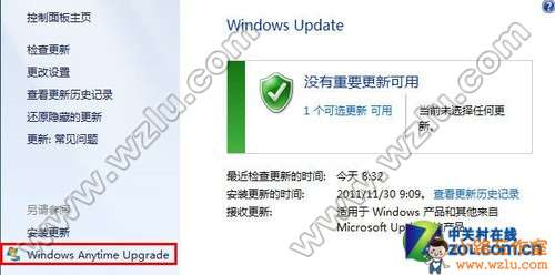 Win7版本升級無需重裝系統(tǒng)