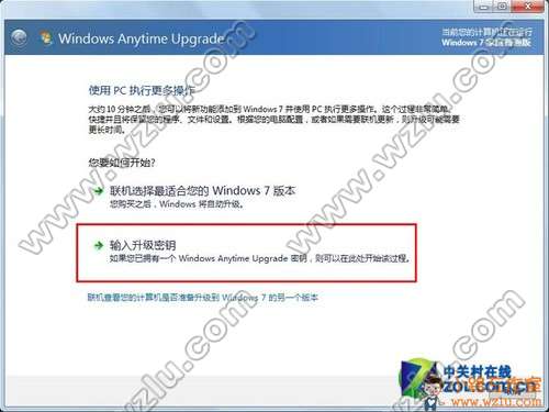 Win7版本升級無需重裝系統(tǒng)