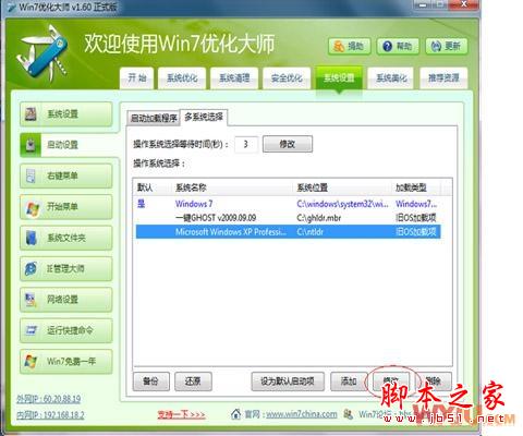 xp改win7系統(tǒng)怎么安裝
