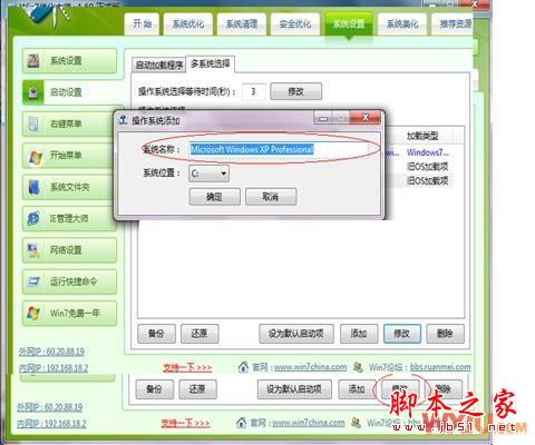 xp改win7系統(tǒng)怎么安裝