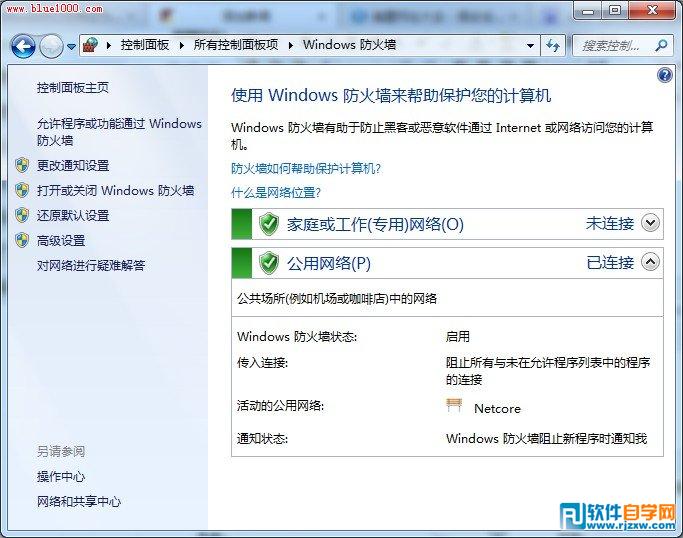 Win7系統如何關閉與開啟防火墻