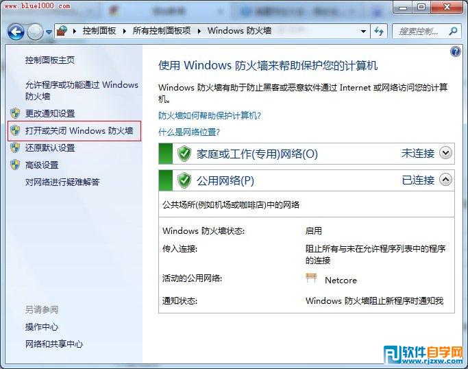 Win7系統如何關閉與開啟防火墻