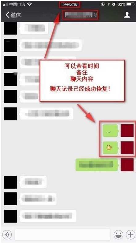 手機(jī)微信使用recover功能的具體操作步驟