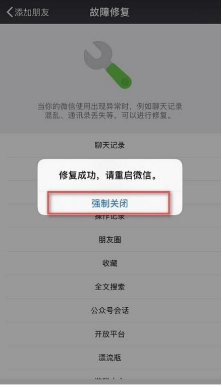 手機(jī)微信使用recover功能的具體操作步驟