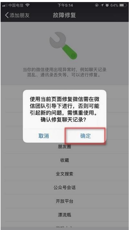 手機(jī)微信使用recover功能的具體操作步驟