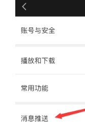 愛奇藝如何將新消息通知關(guān)掉 將新消息通知關(guān)掉方法詳解