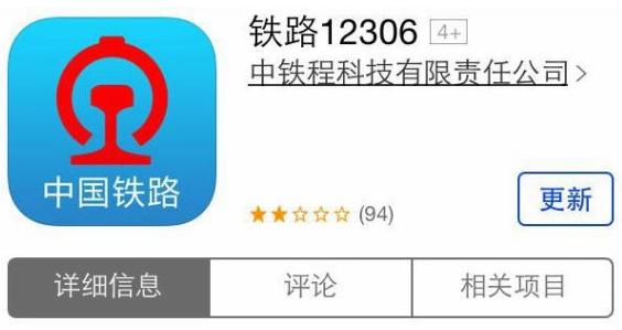 鐵路12306怎么進(jìn)行投訴 詳細(xì)操作步驟