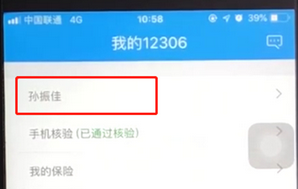 鐵路12306如何添加送票地址 詳細(xì)操作流程