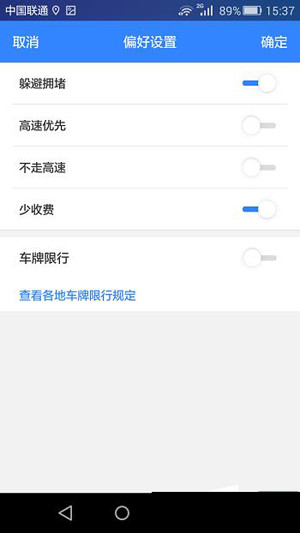 百度地圖App設(shè)置避開擁堵以及收費站路線具體操作步驟