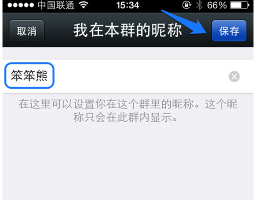 手機(jī)微信中更改群昵稱的操作步驟