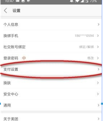 美團(tuán)指紋支付如何設(shè)置？美團(tuán)指紋支付設(shè)置攻略介紹！