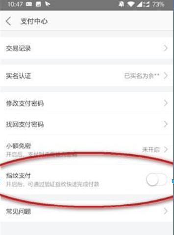 美團(tuán)指紋支付如何設(shè)置？美團(tuán)指紋支付設(shè)置攻略介紹！